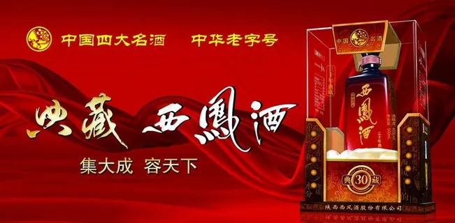 西凤酒图片 西凤酒图片