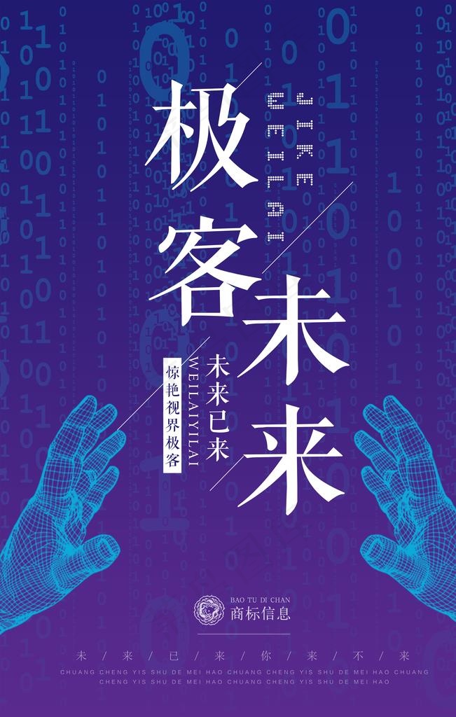 科技海报图片(3544X5314(DPI:150))psd模版下载