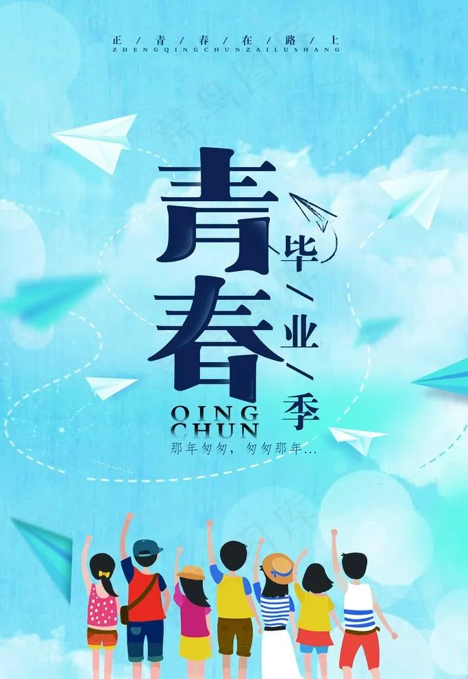 毕业季图片(3543X5315(DPI:150))psd模版下载