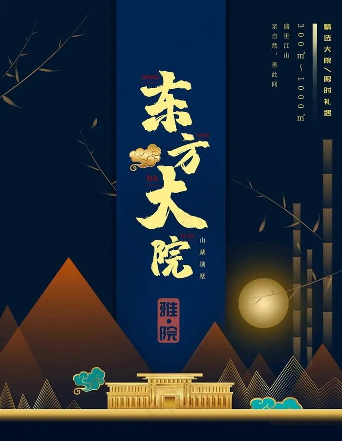东方房地产图片(4724X6299(DPI:200))psd模版下载