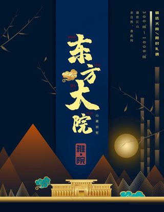 东方房地产图片