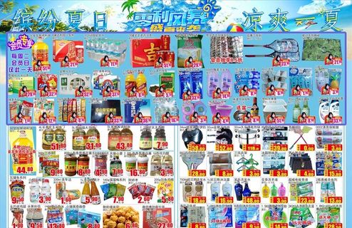 超市开业彩页图片