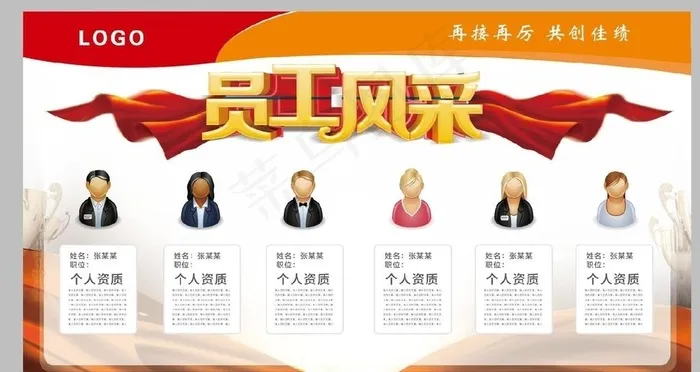 员工风采图片(6298X3543(DPI:200))psd模版下载