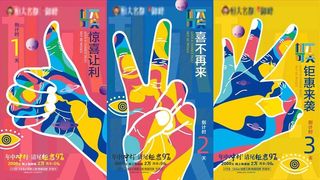 房地产炫彩倒计时海报图片