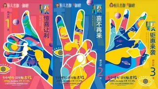 房地产炫彩倒计时海报图片