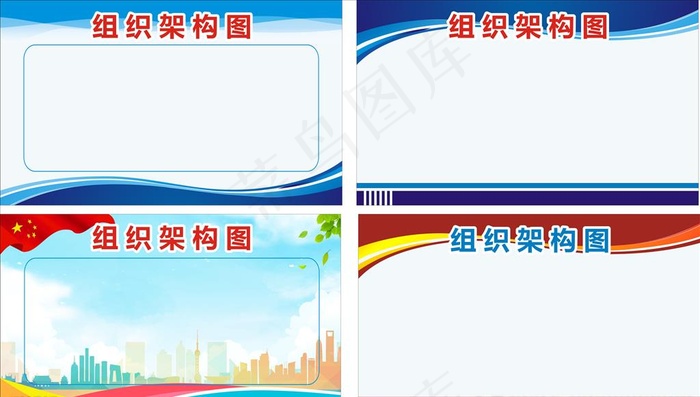 组织架构图背景图片cdr矢量模版下载
