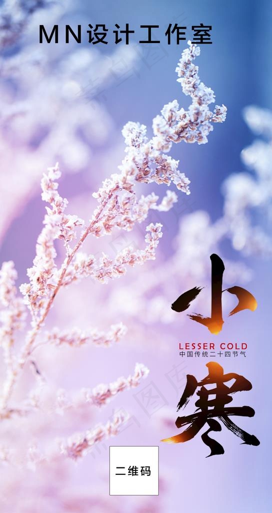 小寒图片(1078X1918(DPI:72))psd模版下载