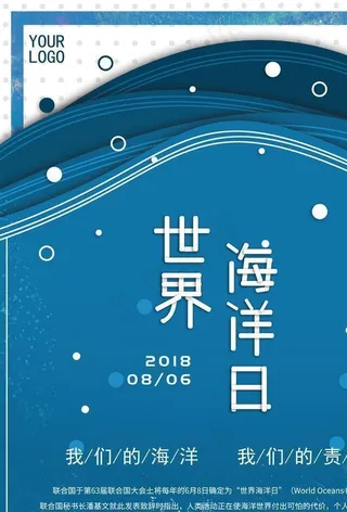 蓝色海洋海报图片