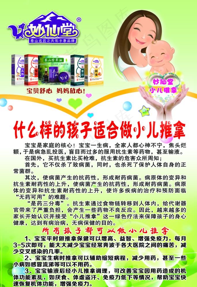 什么样的孩子适合做小儿推拿图片(1701X2551(DPI:72))psd模版下载