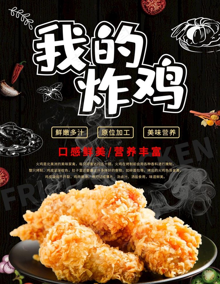 炸鸡图片(3543X4724(DPI:150))psd模版下载