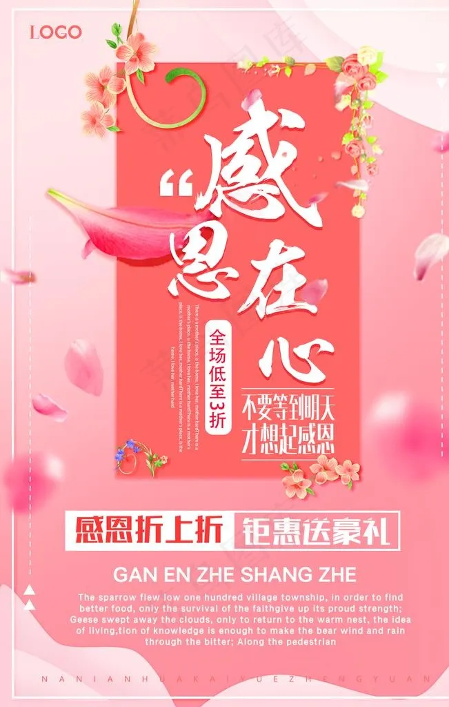 粉色温馨感恩节促销海报图片(3543X5315(DPI:150))psd模版下载