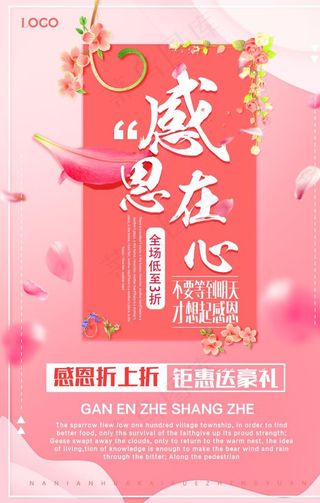 粉色温馨感恩节促销海报图片