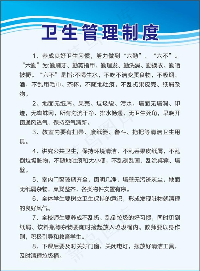 卫生制度牌图片cdr矢量模版下载