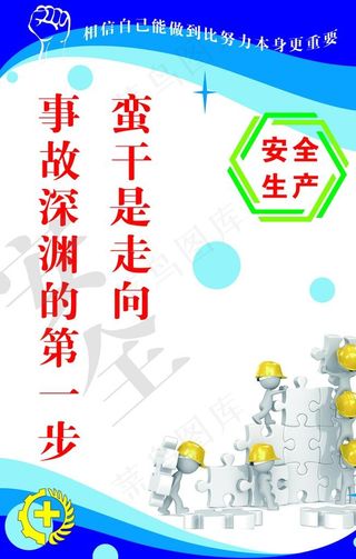 安全生产标语图片