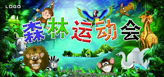 森林动物运动会图片(7874X3937(DPI:50))psd模版下载