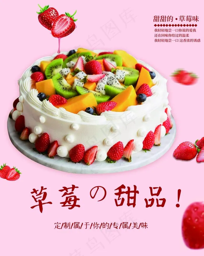 草莓蛋糕图片