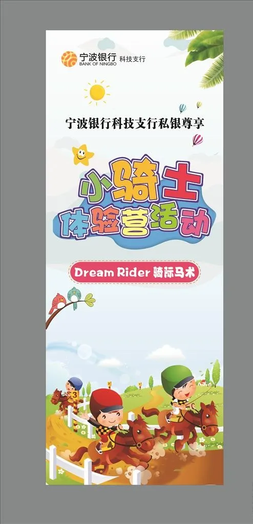 小骑士图片cdr矢量模版下载