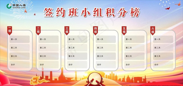 小组积分榜图片cdr矢量模版下载