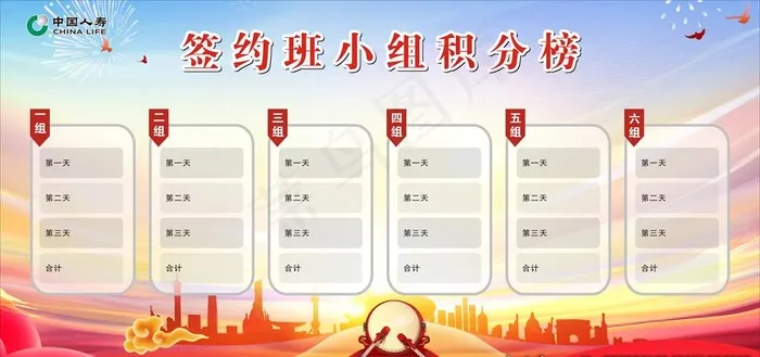 小组积分榜图片cdr矢量模版下载