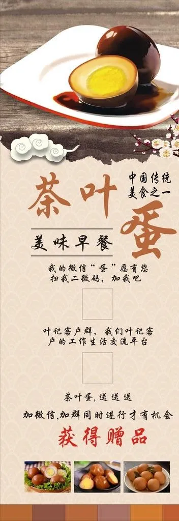 茶叶蛋展架图片cdr矢量模版下载
