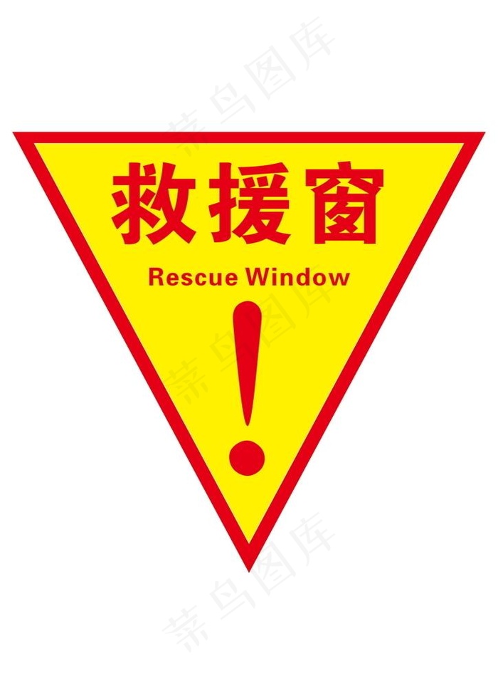 救援窗图片cdr矢量模版下载