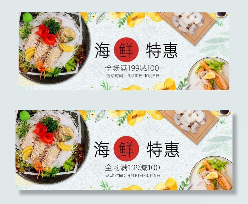 海鲜banner电商海报图片(1920X768(DPI:72))psd模版下载
