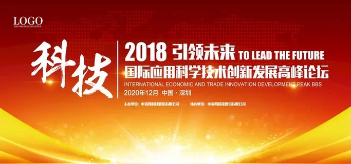 大气红色年会背景图片