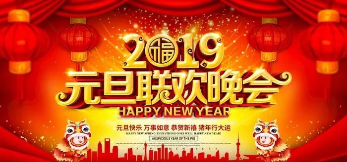 元旦图片(5906X2953(DPI:150))psd模版下载