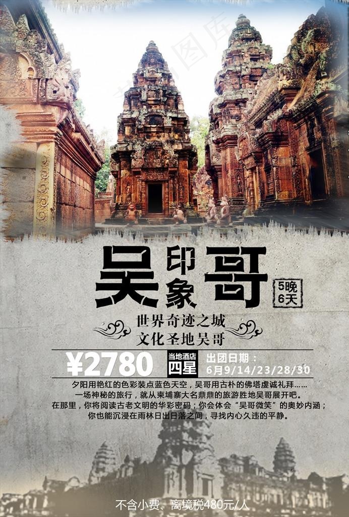 吴哥旅游图片(1653X2339(DPI:200))psd模版下载