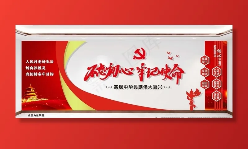 不忘 初心图片cdr矢量模版下载