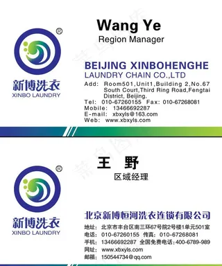 新博洗衣名片图片