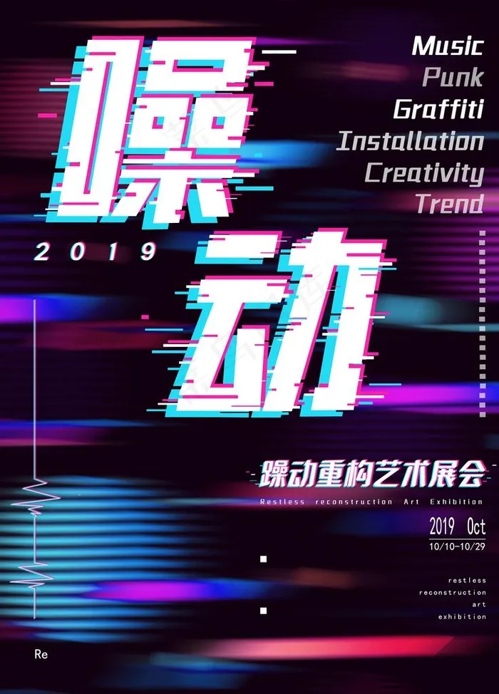 音乐节图片(3543X4724(DPI:150))psd模版下载