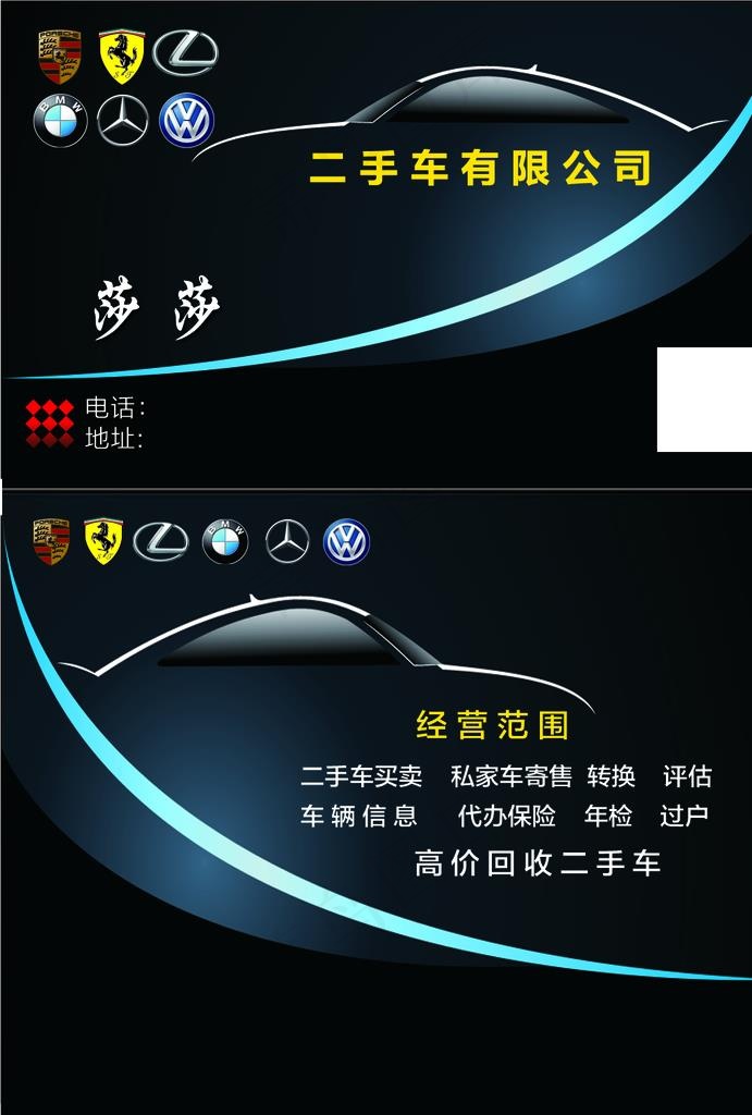 二手车名片图片