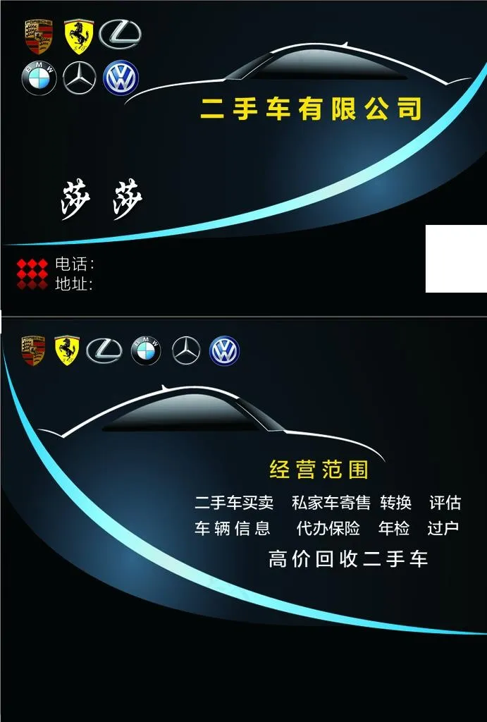 二手车名片图片