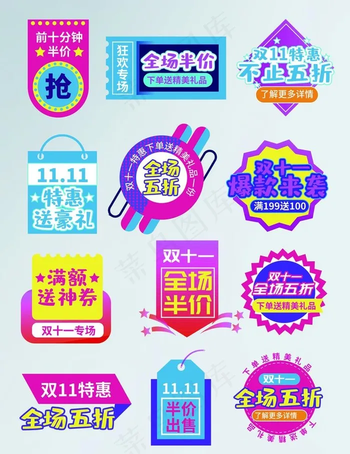 全场五折图片cdr矢量模版下载