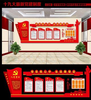 党建文化墙图片