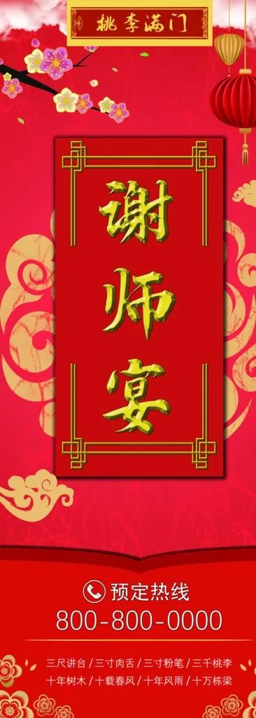 谢师宴展架图片(4134X10630(DPI:150))psd模版下载