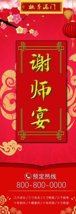 谢师宴展架图片