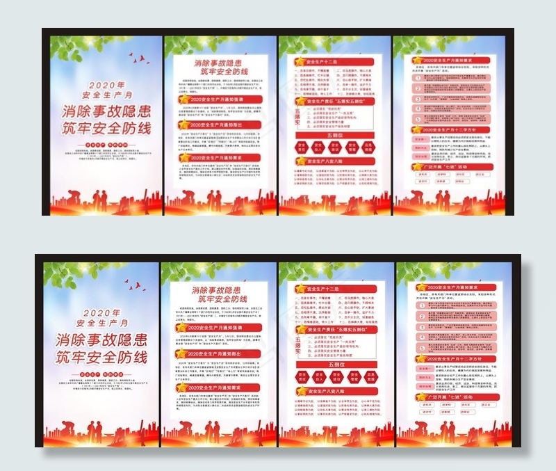 安全生产月图片(1772X2953(DPI:150))psd模版下载