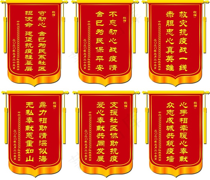 抗疫锦旗图片