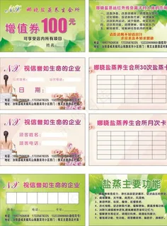 盐蒸卡片 盐蒸名片 增值券图片