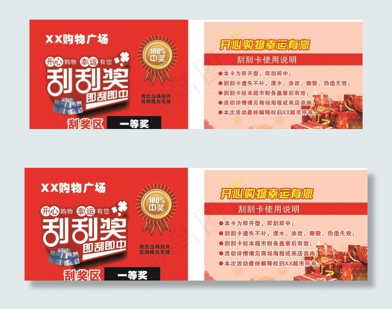 刮刮奖图片cdr矢量模版下载