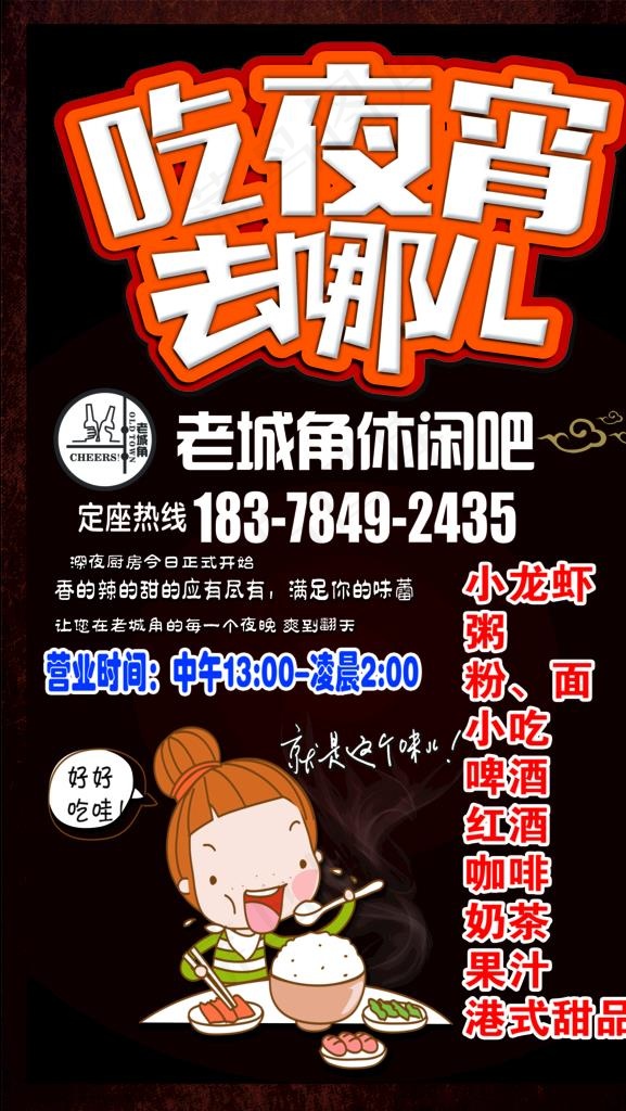 宵夜灯箱图片(4685X7874(DPI:100))psd模版下载