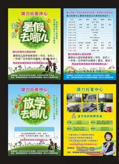 托管中心招生单页图片