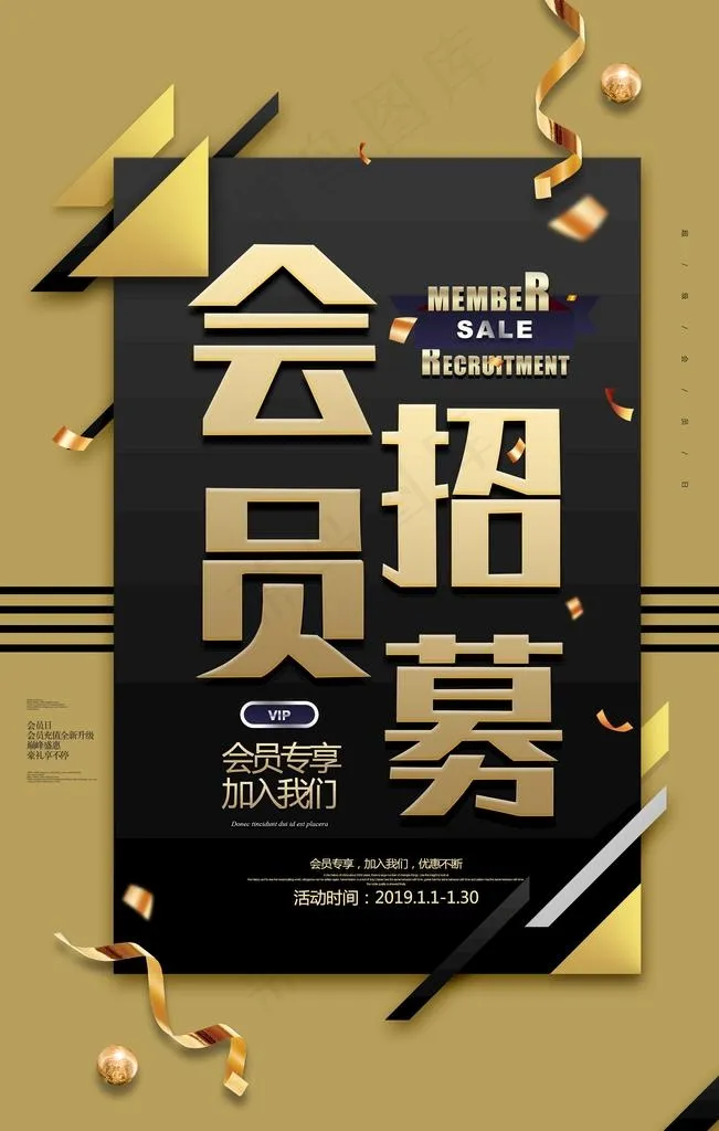 会员招募图片(3366X5049(DPI:150))psd模版下载