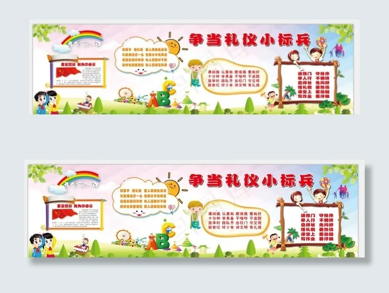 小学礼仪小标兵图片cdr矢量模版下载