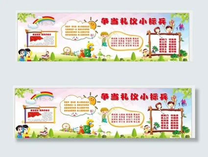 小学礼仪小标兵图片