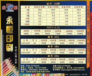 印刷报价单图片