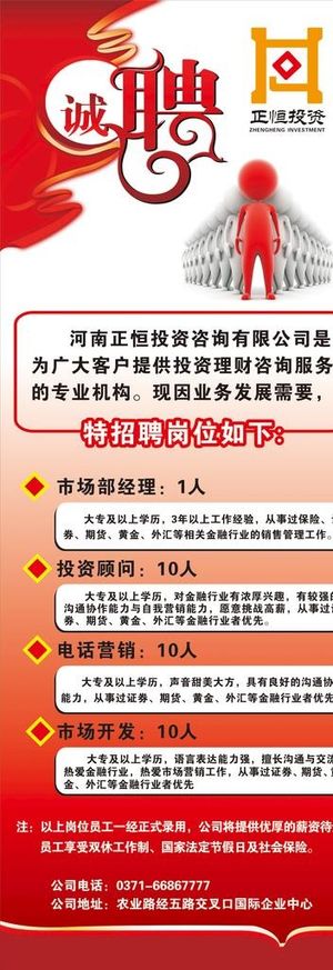 招聘展架 投资招聘展架图片