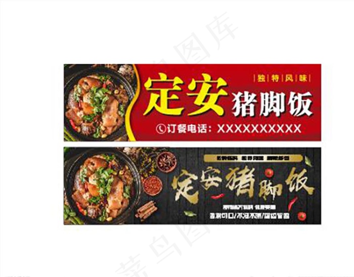 定安猪脚饭  饭店招牌 定安图片cdr矢量模版下载